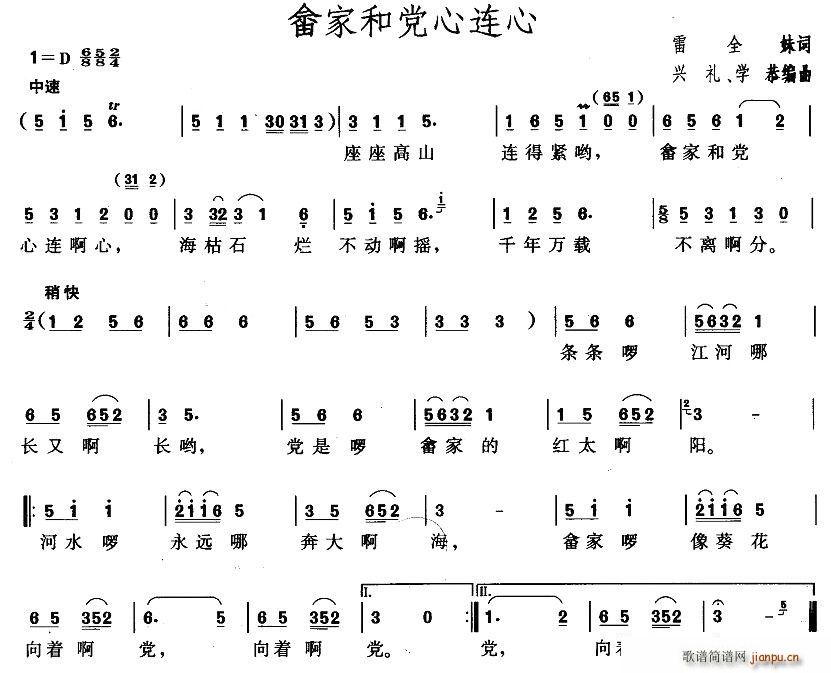 未知 《畲家和党心连心》简谱