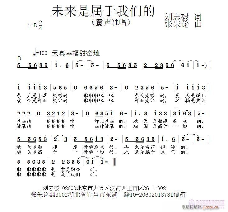 张朱论 刘志毅 《未来是属于我们的  刘志毅 词  张朱论 曲》简谱