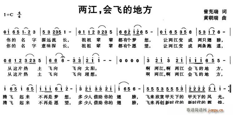 曾宪瑞 《两江，会飞的地方》简谱