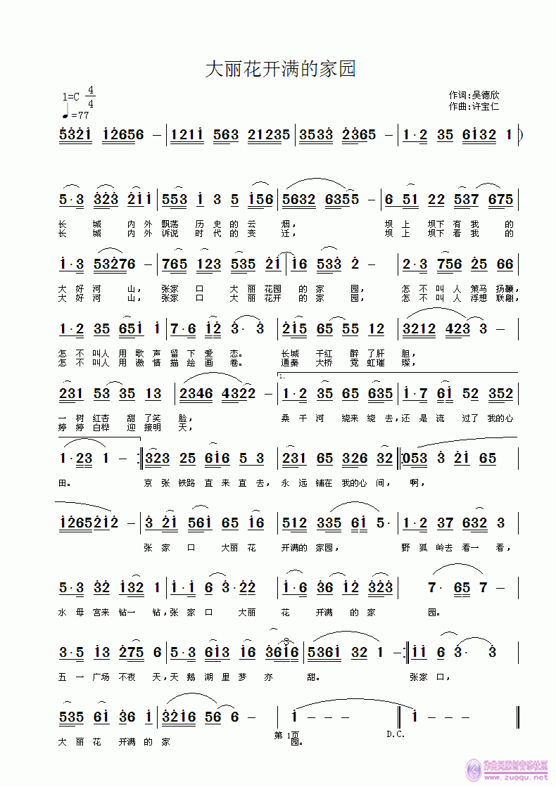 吴鋘  大丽花开满的家园 《大丽花开满的家园 词吴鋘 曲许宝仁》简谱
