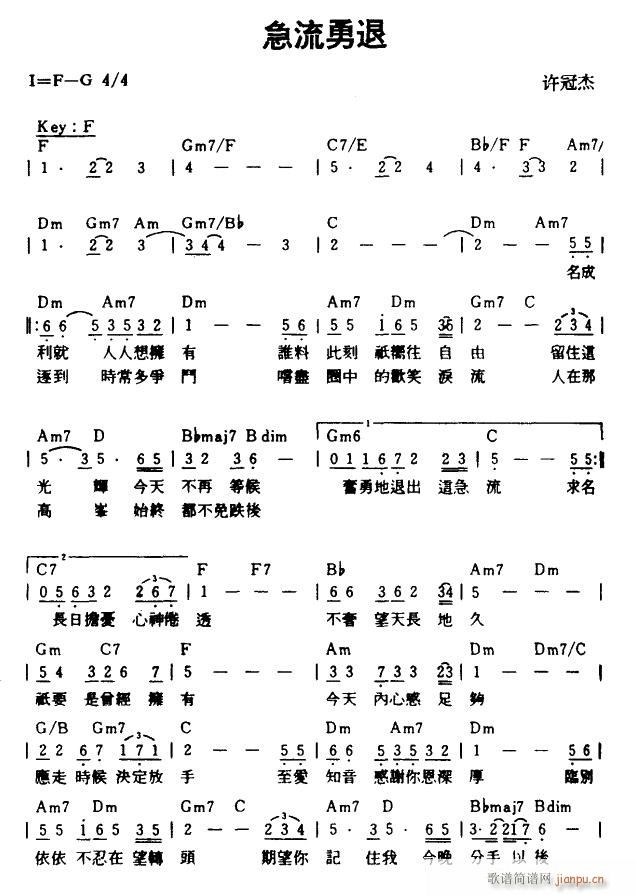 许冠杰 《急流永退》简谱