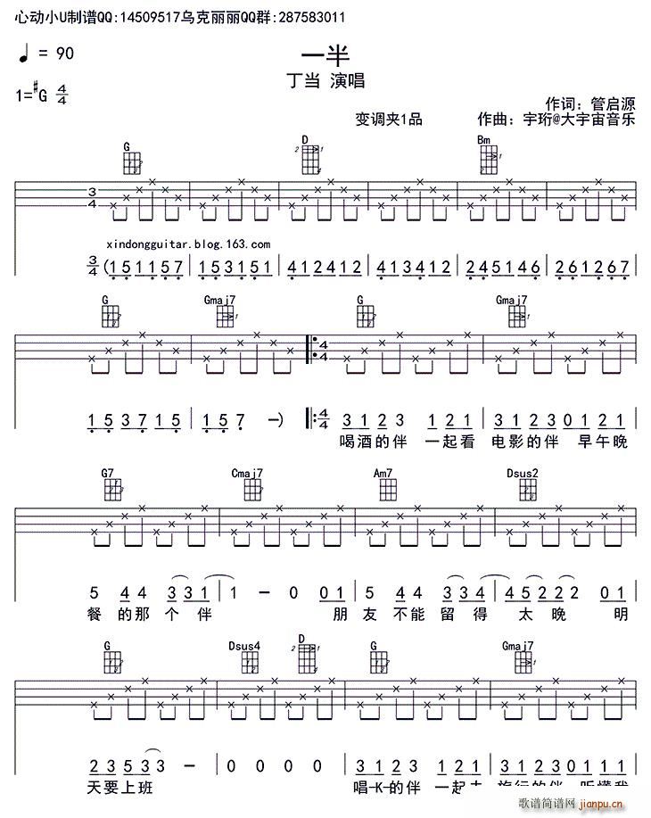 丁当 《一半（ukulele四 ）》简谱