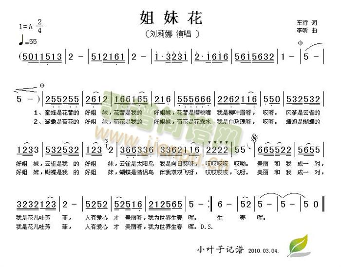 刘莉娜 《姐妹花》简谱