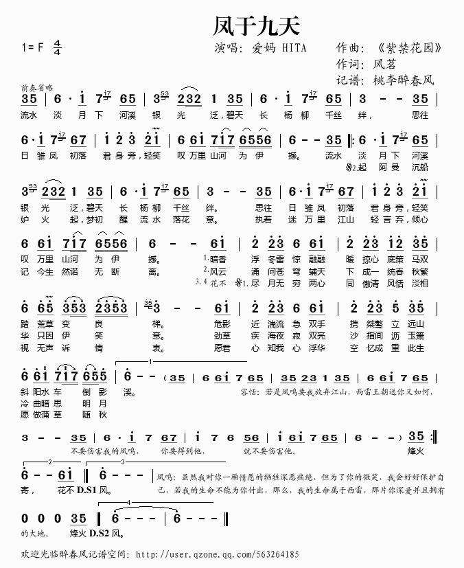 HITA爱妈 《凤于九天》简谱