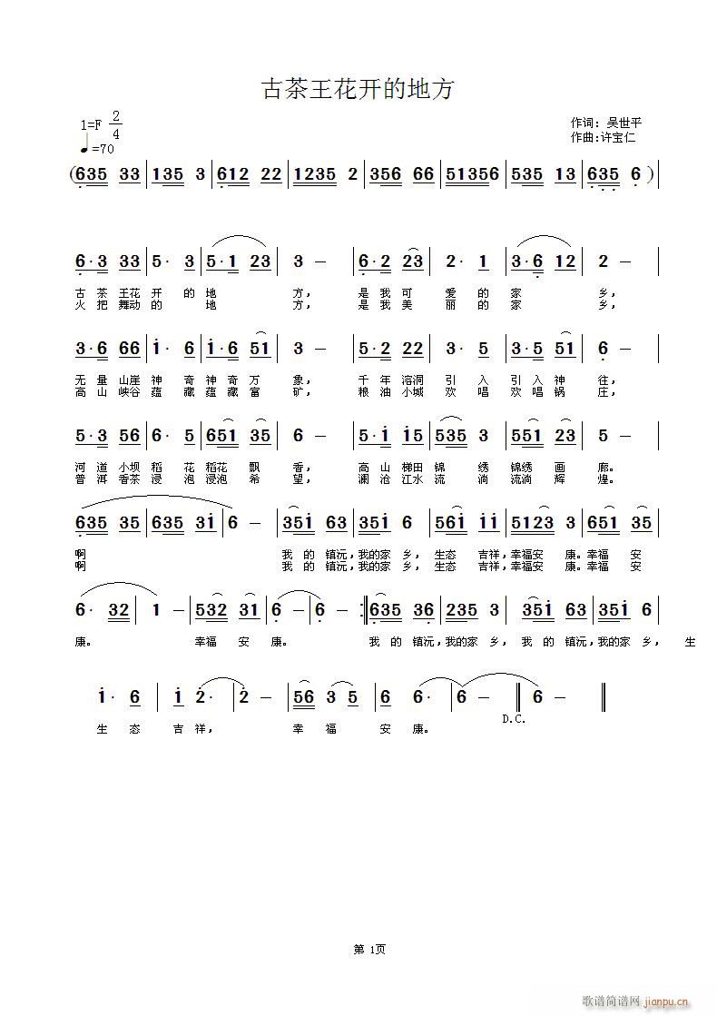 吴世平  古茶王花开的地方 《古茶王花开的地方  词吴世平 曲许宝仁》简谱