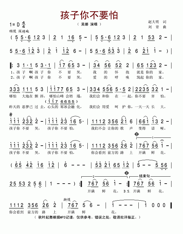 吴娜 《孩子你不要怕》简谱