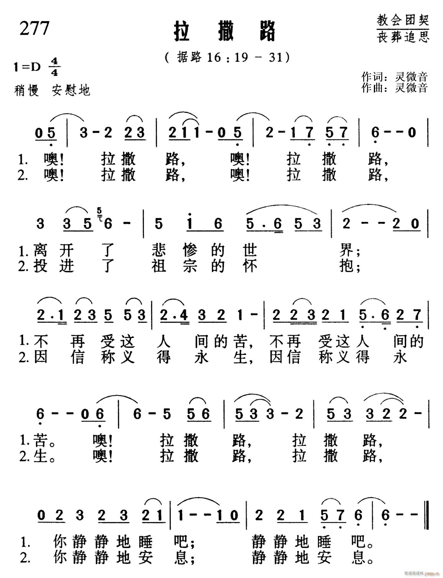 未知 《拉撒路》简谱