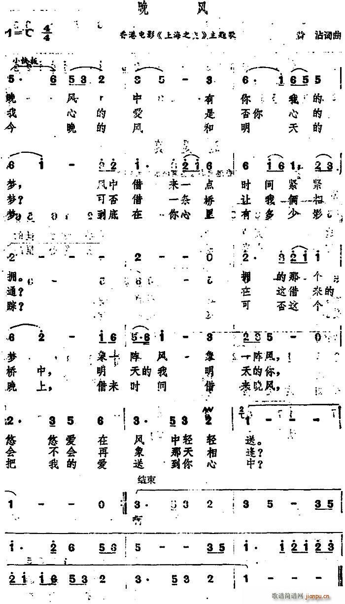 黄沾 《上海之夜》简谱