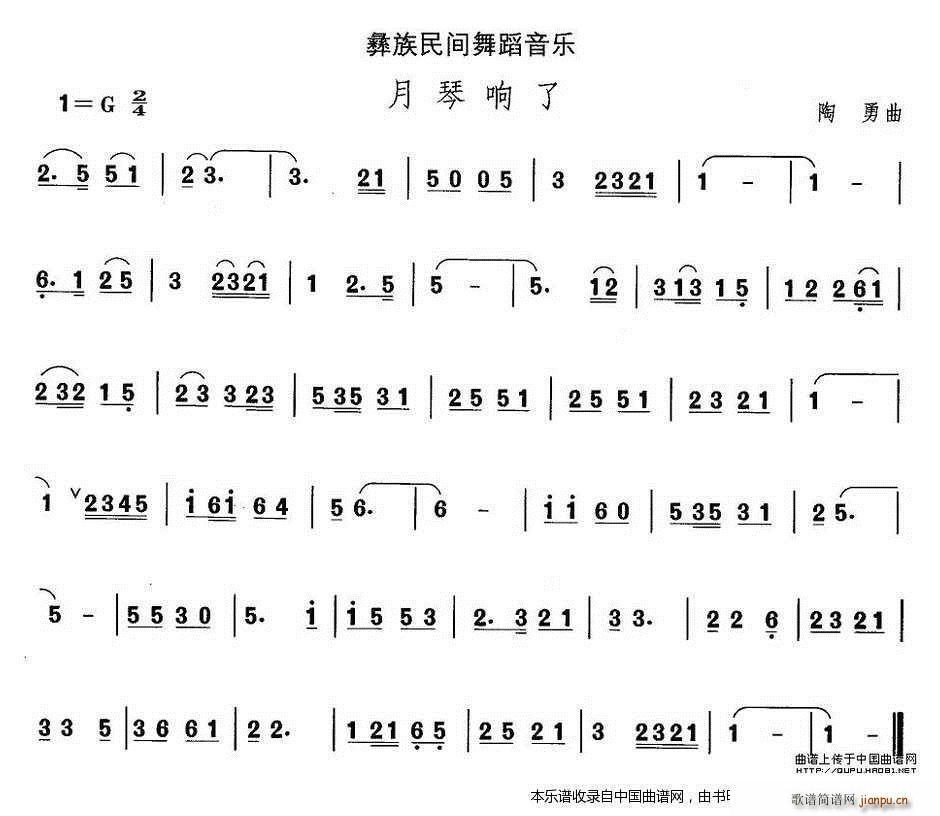 陶勇 《中国民族民间舞曲选（十三)彝族舞蹈 月琴响） 乐器谱》简谱