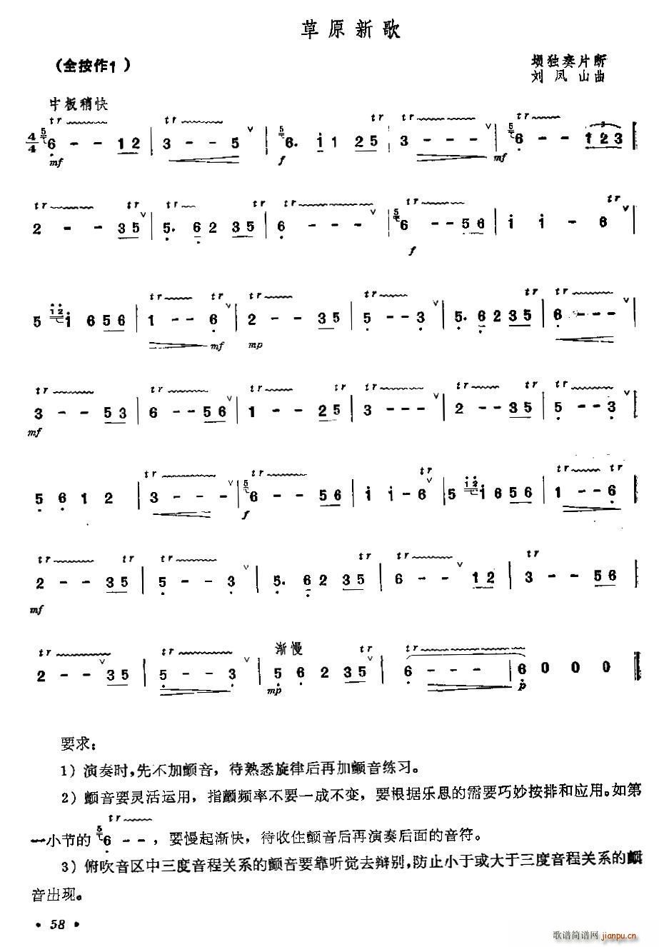 刘凤山 《草原新歌（埙独奏片断）》简谱