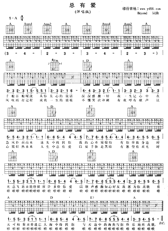 未知 《总有爱》简谱