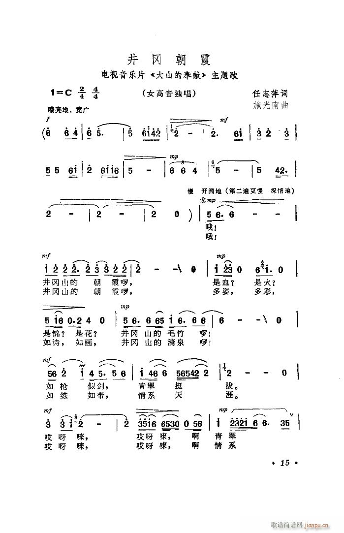 井冈朝霞（ 《大山的奉献》简谱