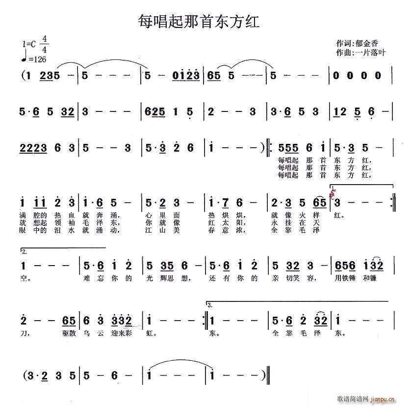 郁金香 《每唱起那首东方红》简谱