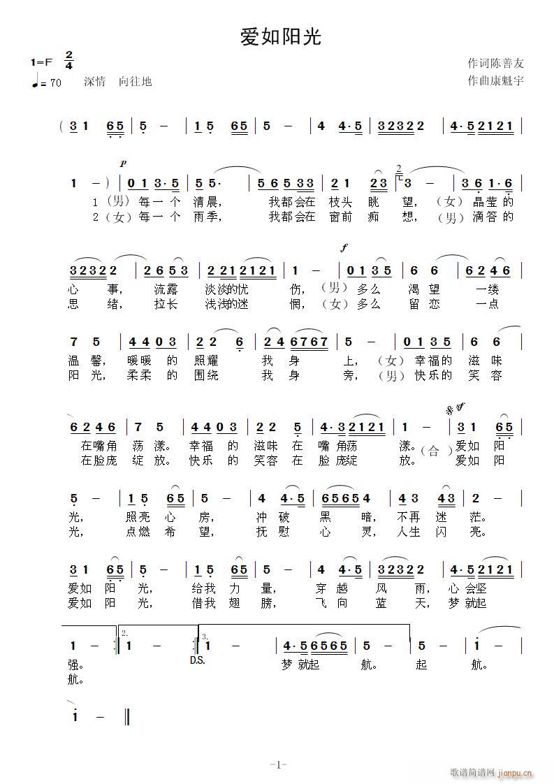 康魁宇 陈善友 《爱如阳光》简谱