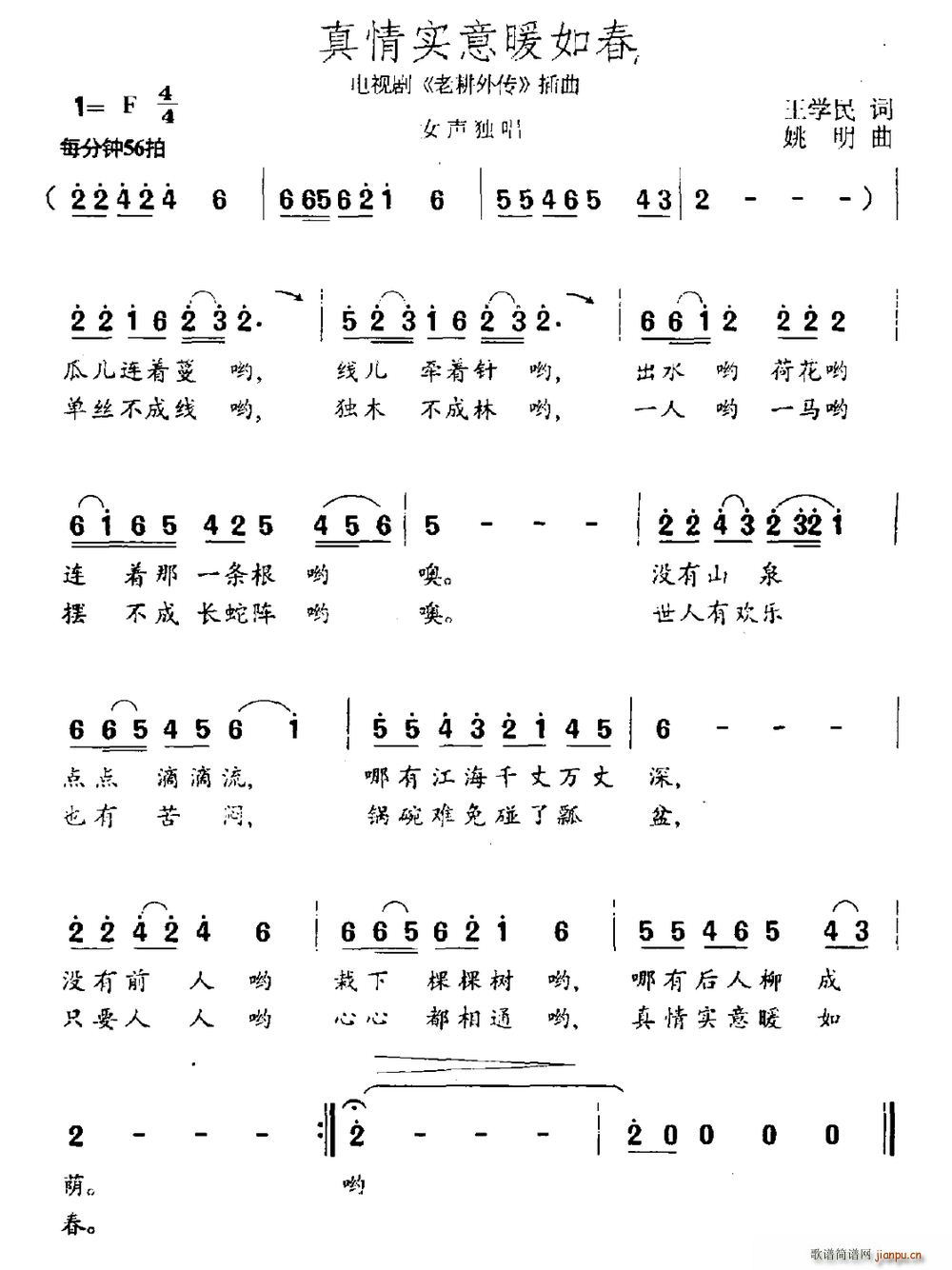 王学明 《老耕外传》简谱