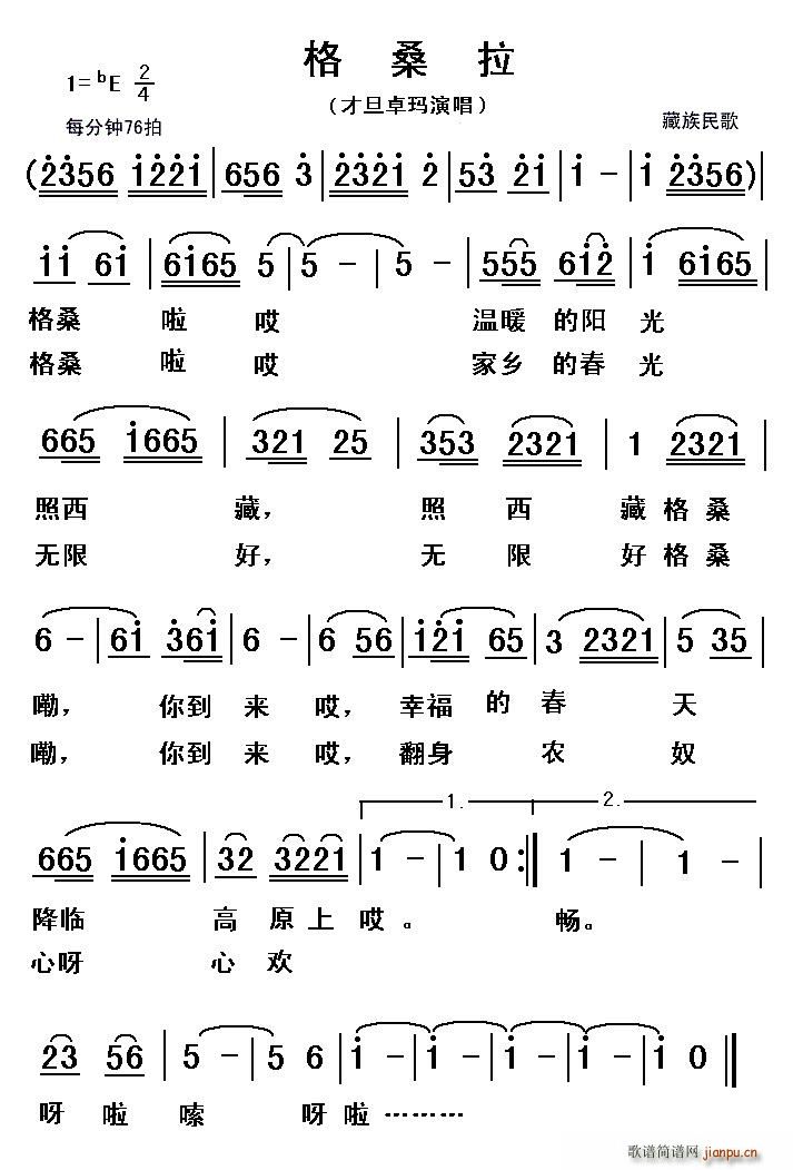 才旦卓玛 《格桑垃（藏族民歌）》简谱