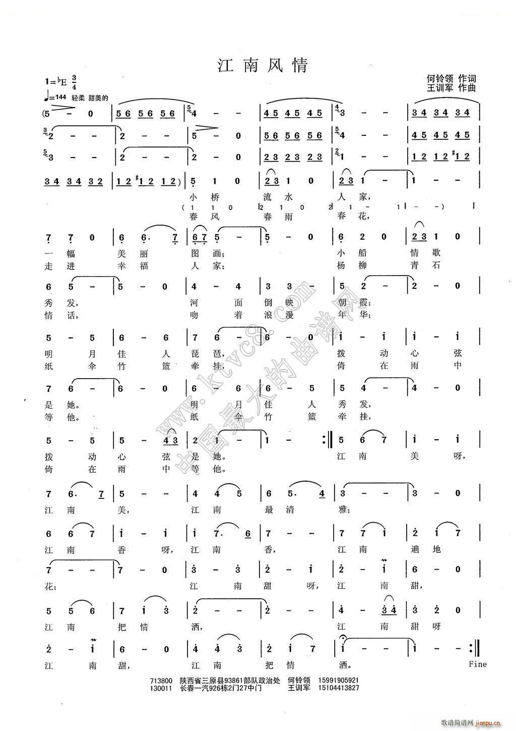 王训军 何铃领 《江南风情》简谱