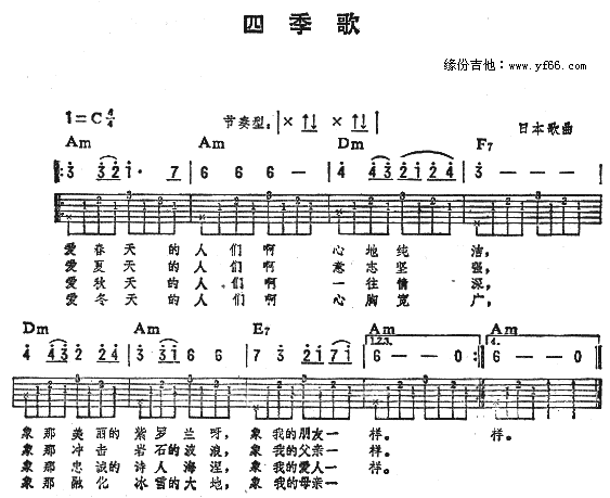 未知 《四季歌》简谱