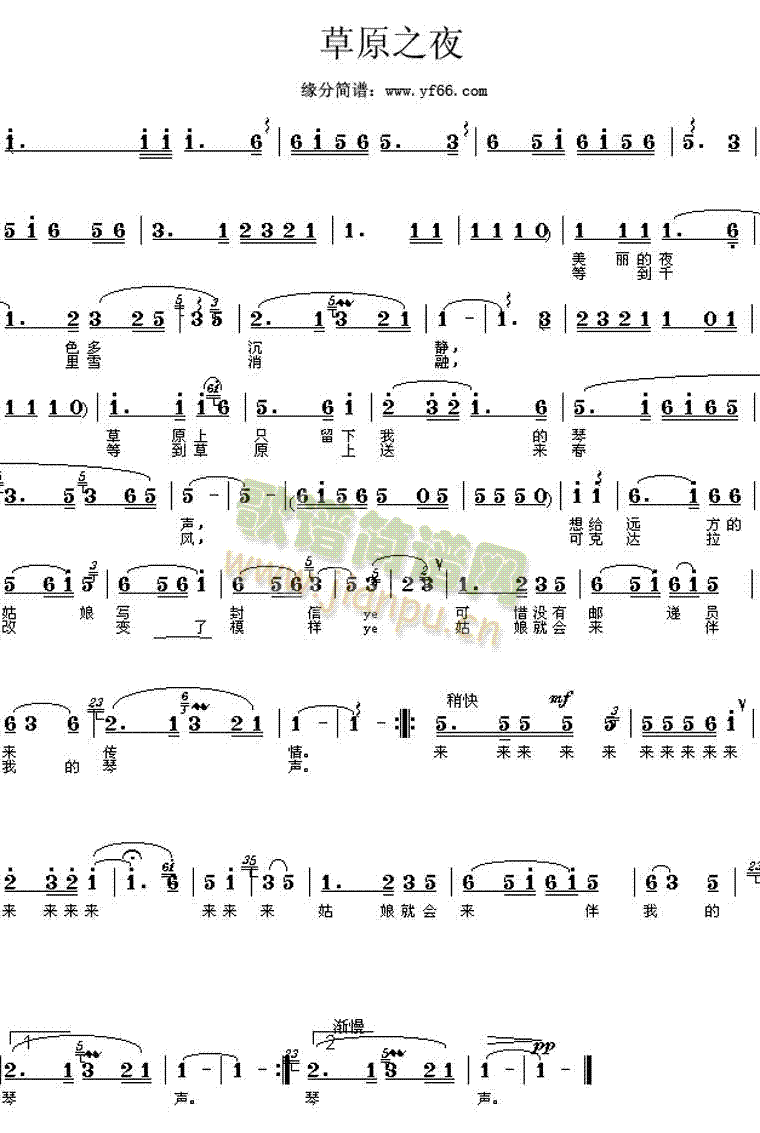 腾格尔 《草原之夜》简谱