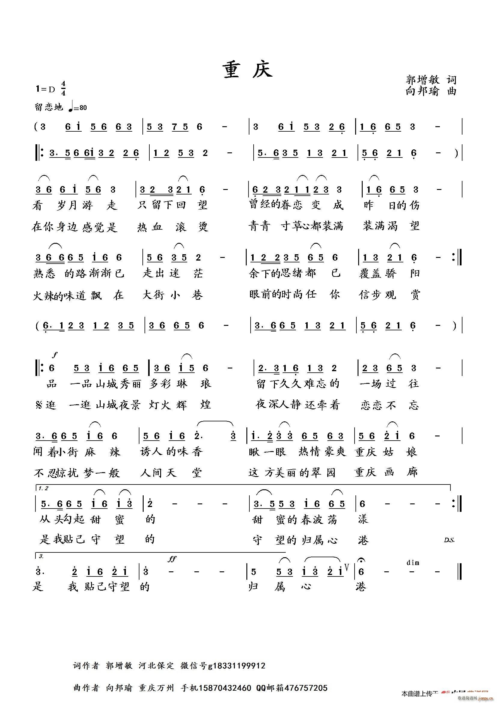 向邦瑜   郭增敏 《重庆》简谱