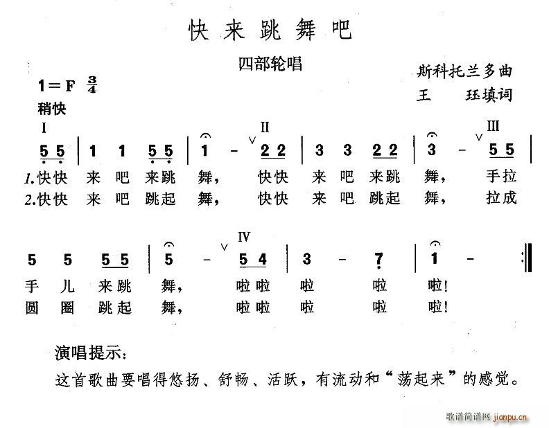 王珏 《快来跳舞吧》简谱