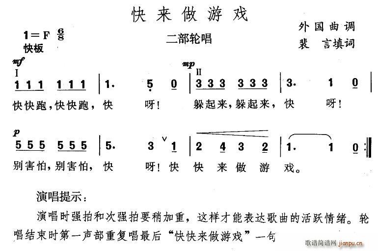 裴言 《快来做游戏》简谱