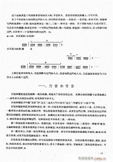 未知 《京胡演奏基础  厉不害编著81-100》简谱