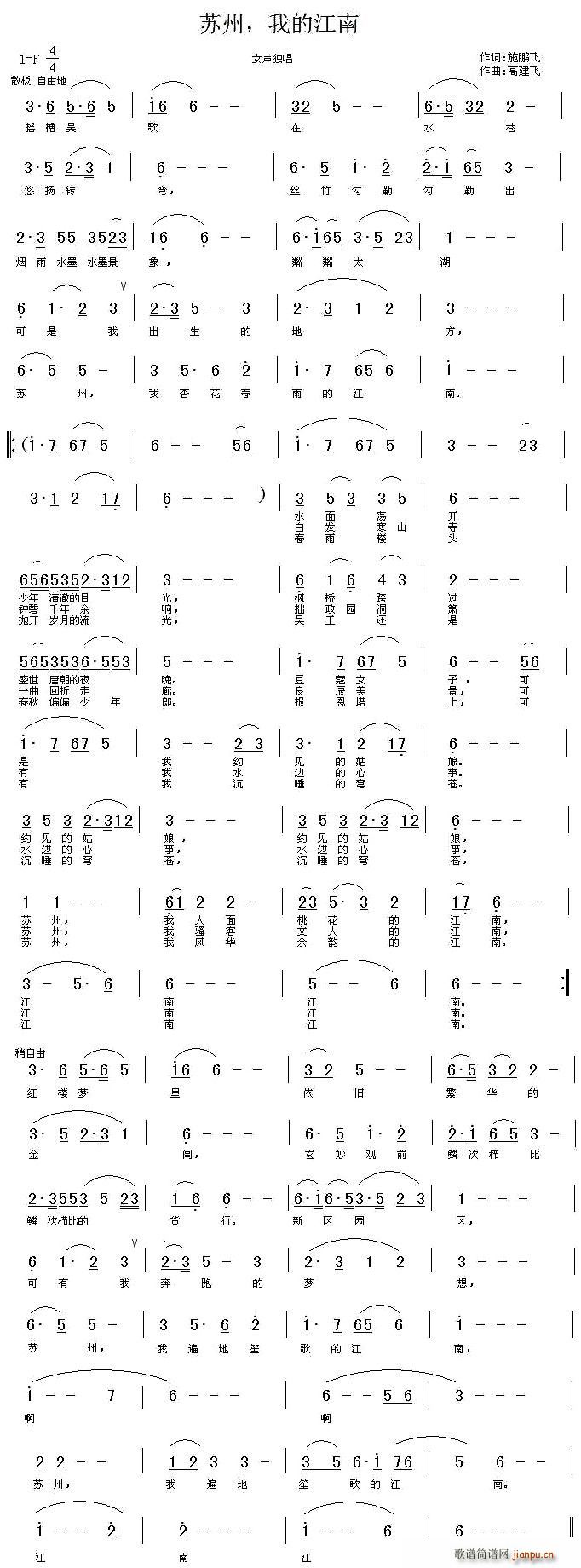 施鹏飞 《苏州我的江南》简谱