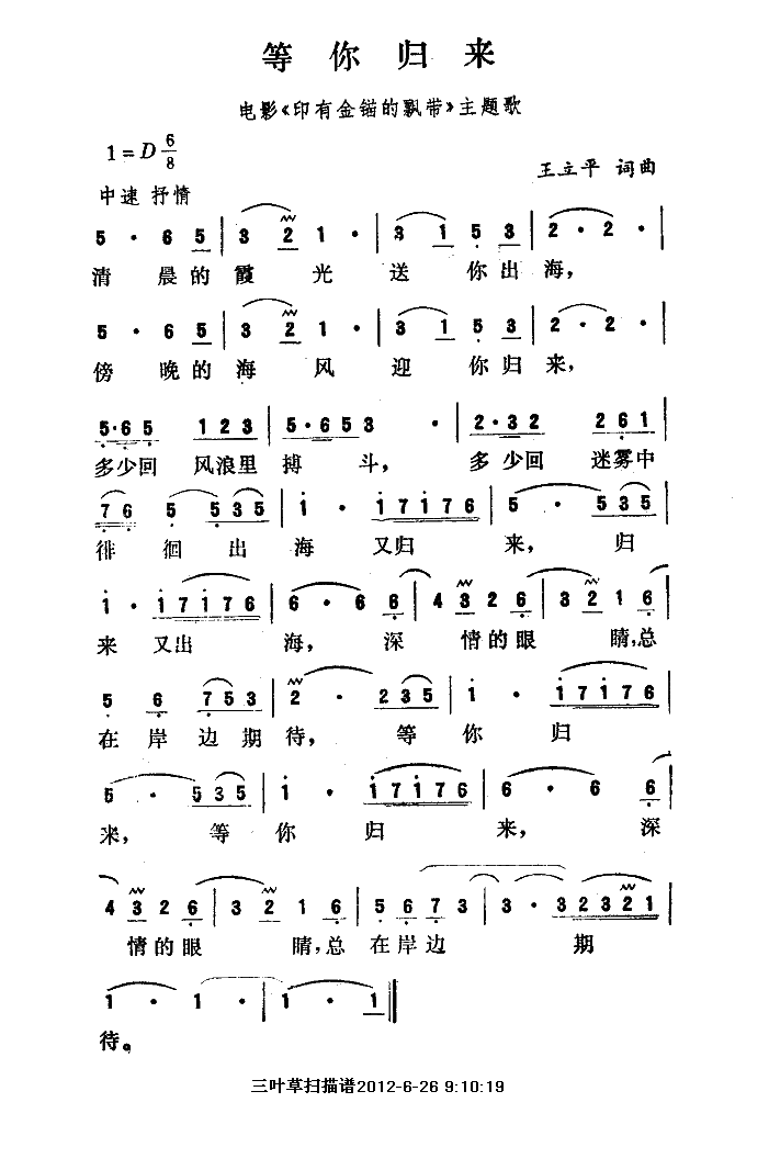 关牧村 《印有金锚的飘带》简谱