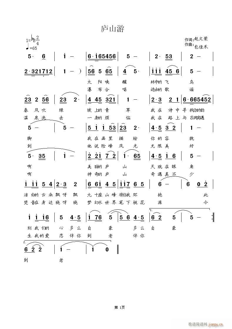 涂乐 赵文荣 《庐山游  赵文荣词  涂乐曲》简谱