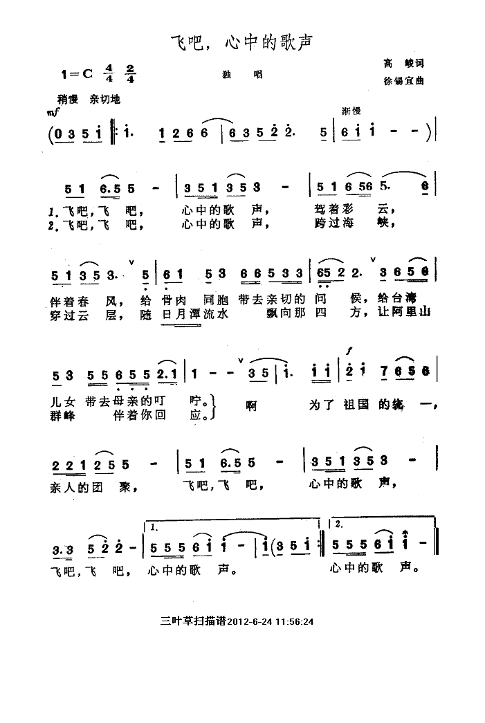 雷佳 《飞吧，心中的歌》简谱