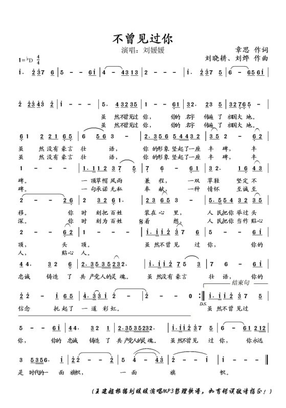 刘媛媛 《不曾见过你》简谱