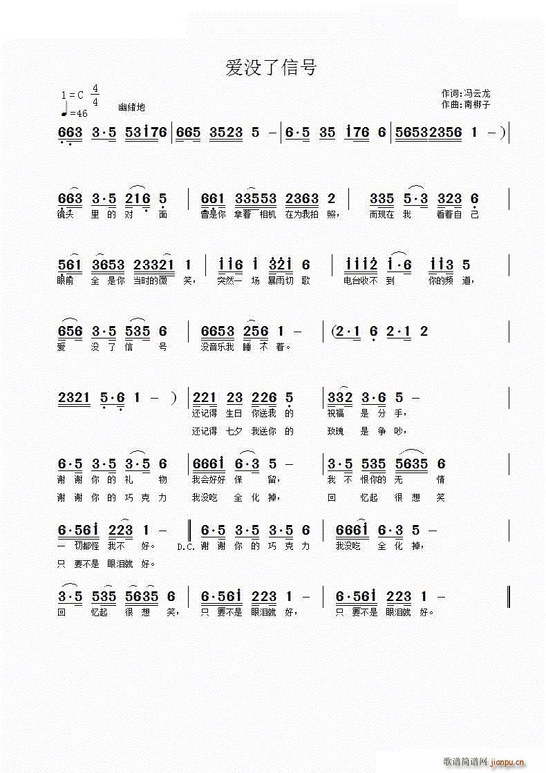 冯云龙 《爱没了信号》简谱