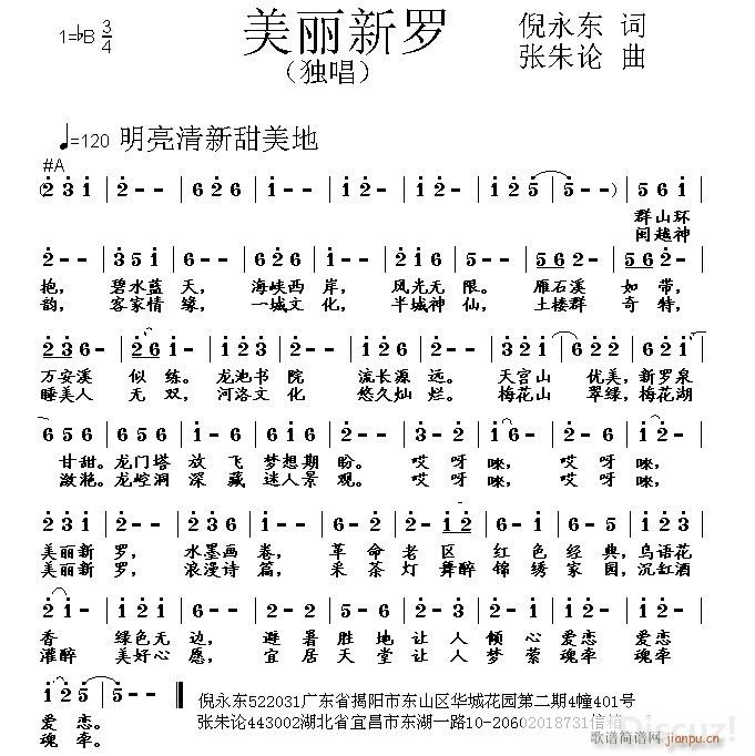 张朱论 倪永东 《美丽新罗 倪永东 词 张朱论 曲》简谱