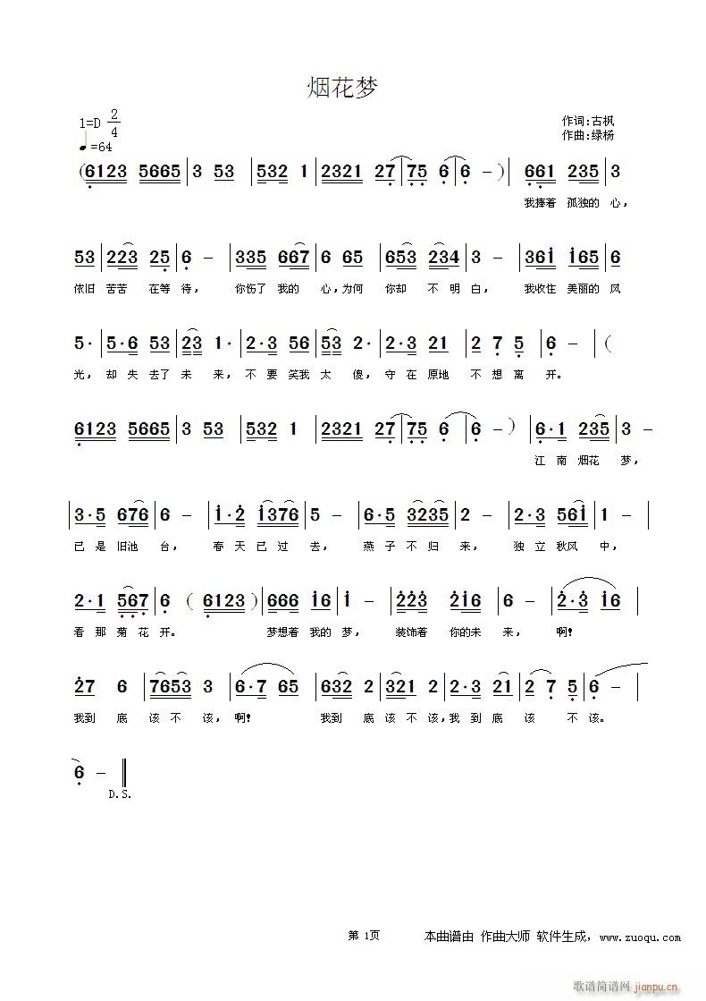 绿杨 古枫 《烟花梦》简谱
