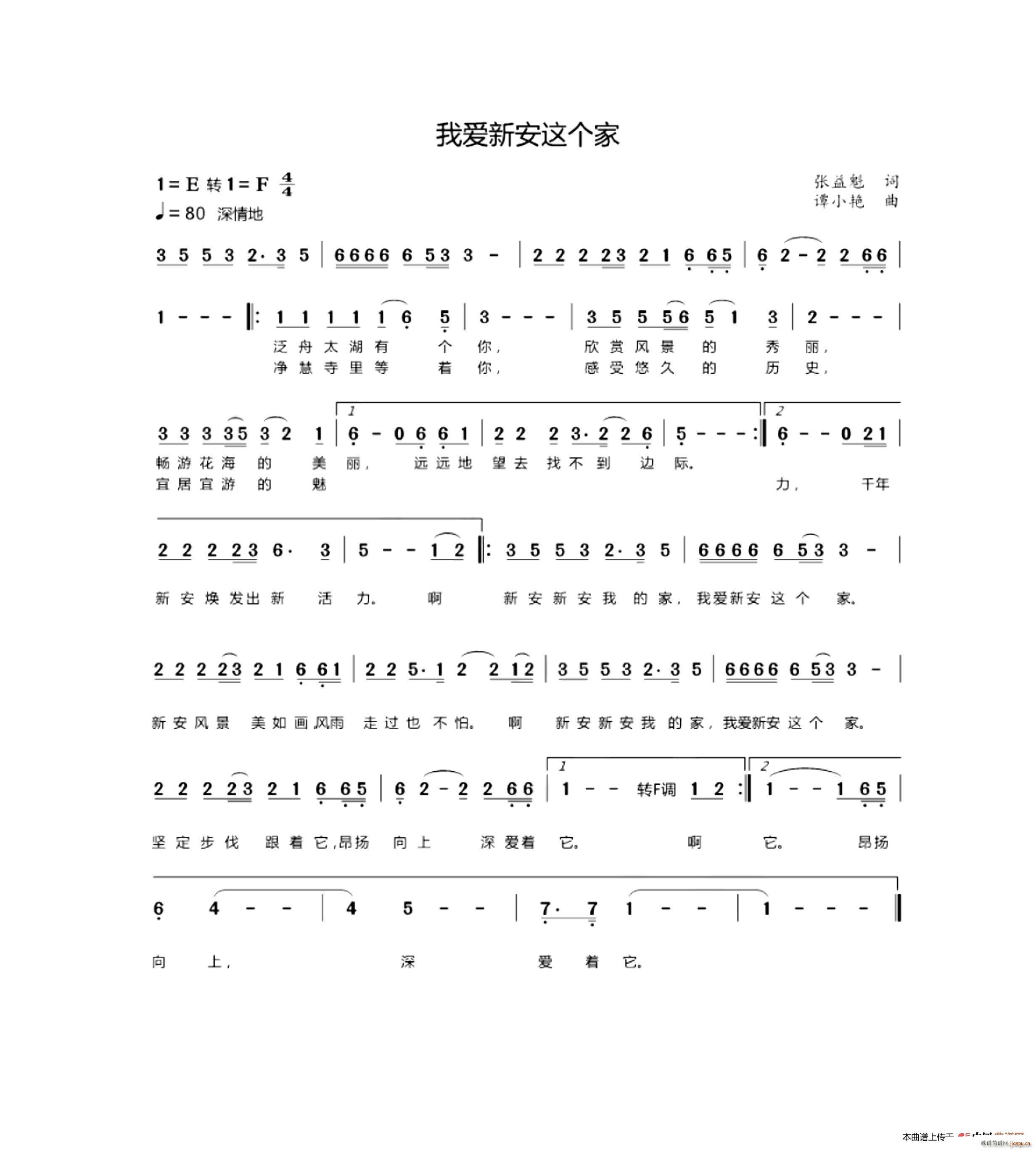 张益魁 《我爱新安这个家》简谱