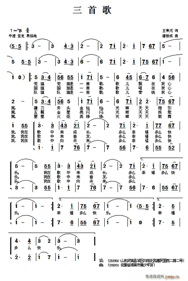 唐新成曲作者 王荣元 《三首歌》简谱