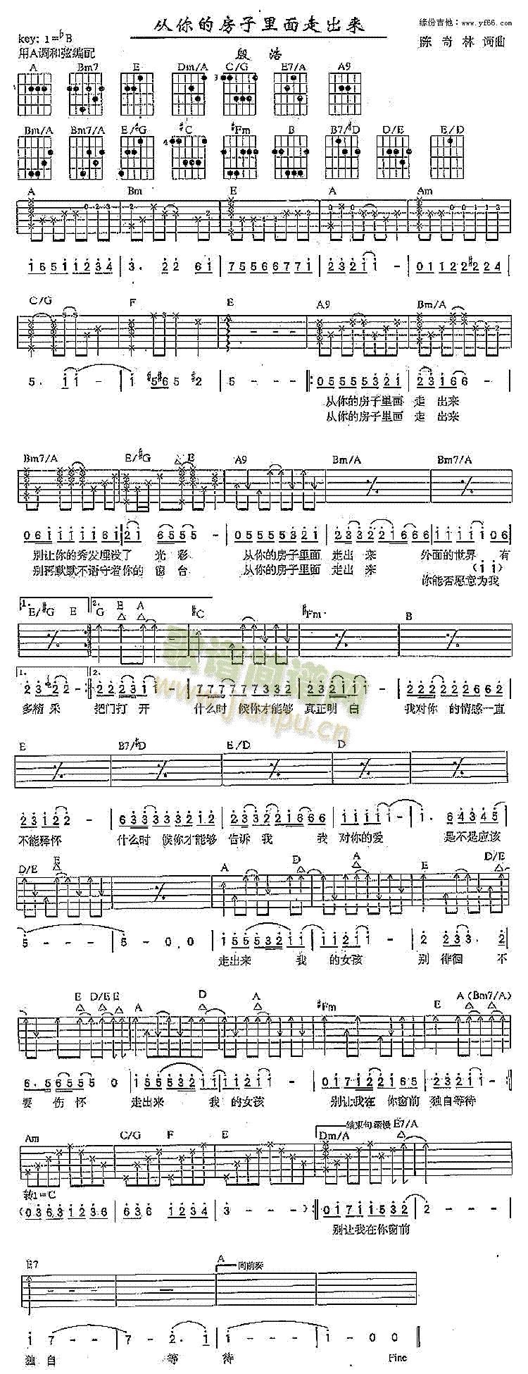 未知 《从你的房子里面走出来》简谱
