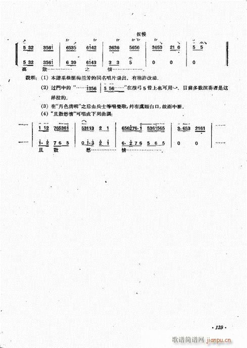 未知 《京胡演奏基础  厉不害编著121-139》简谱