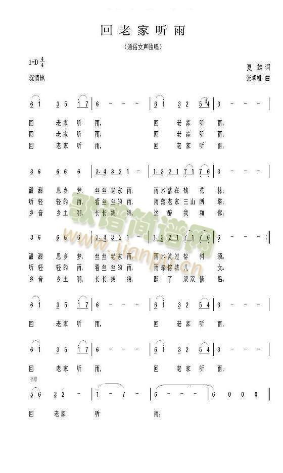 吕薇 《回老家听雨》简谱