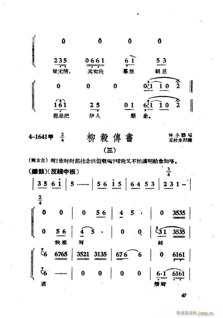 未知 《柳毅传书》简谱