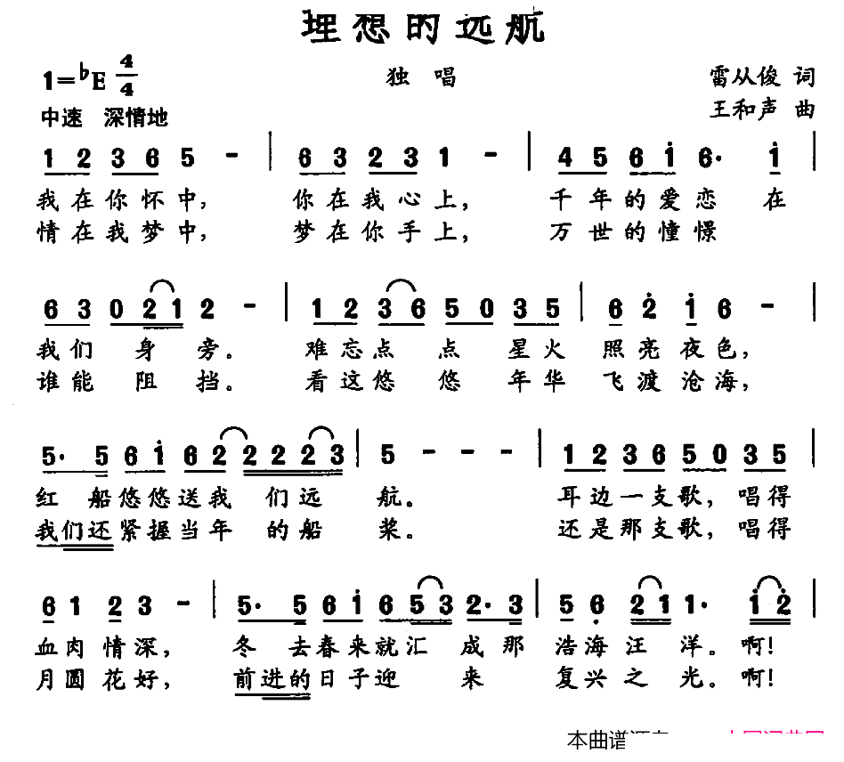 未知 《理想的远航》简谱