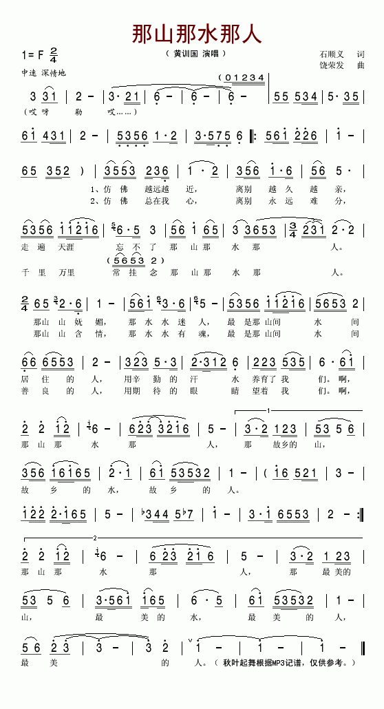 黄训国 《那山那水那人》简谱