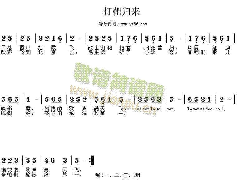 军歌 《打靶归来》简谱