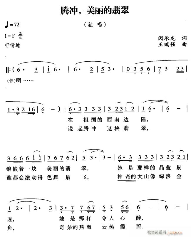 未知 《腾冲 美丽的翡翠1》简谱