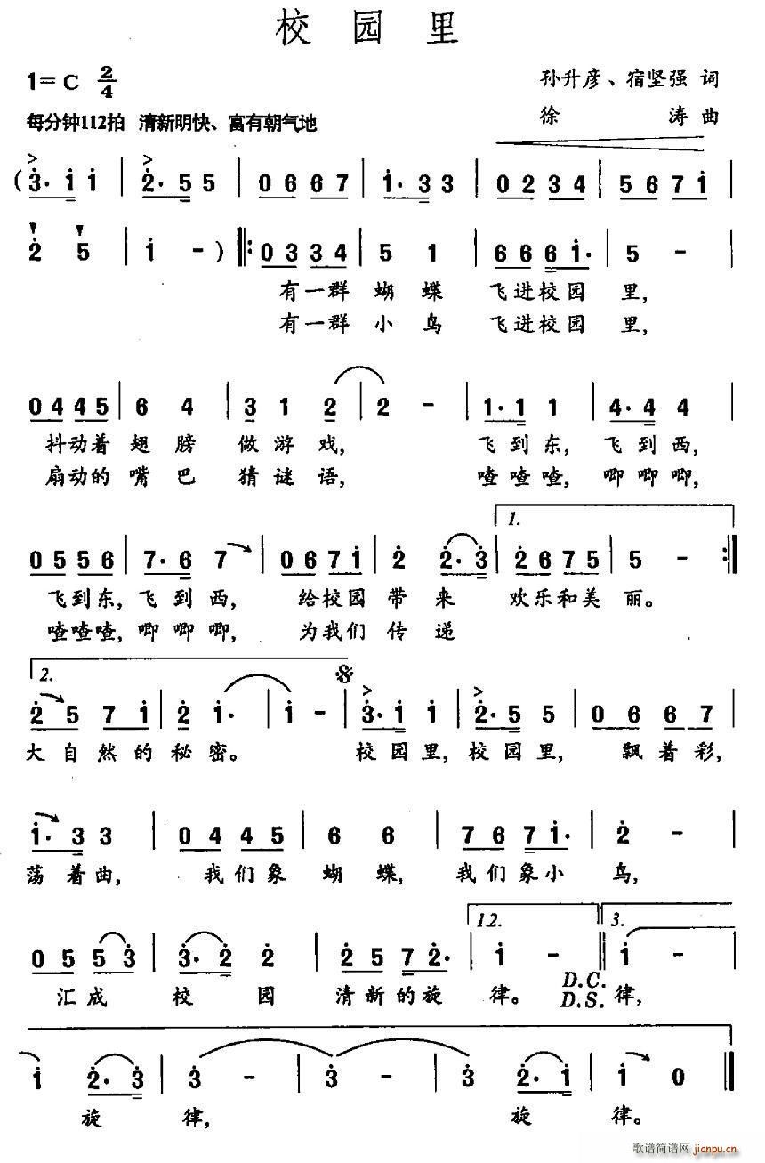 未知 《校园里》简谱