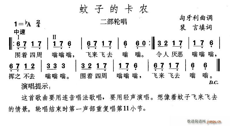 裴言 《蚊子的卡农》简谱