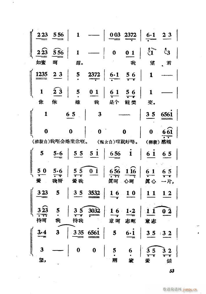 未知 《柳毅传书》简谱