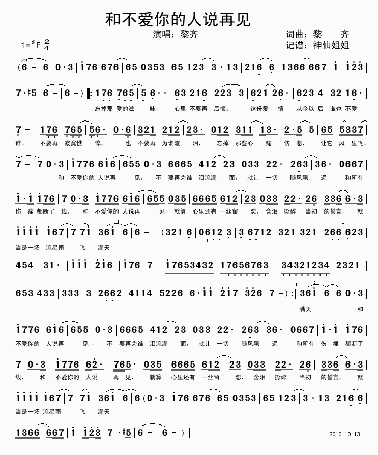 黎齐 《和不爱你的人说再见》简谱