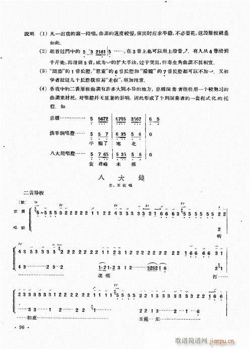 未知 《京胡演奏基础  厉不害编著81-100》简谱